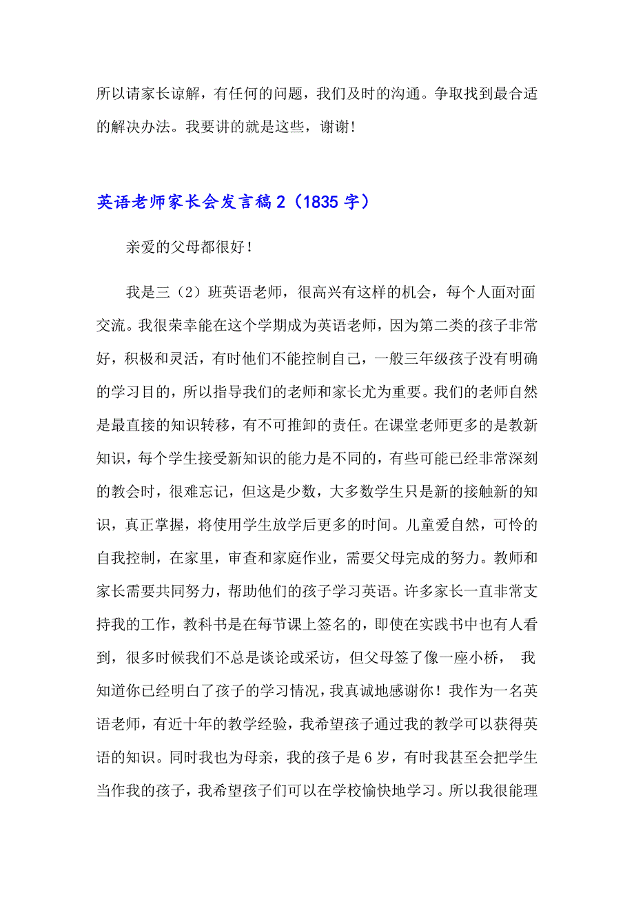 2023年英语老师家长会发言稿15篇【实用模板】_第4页