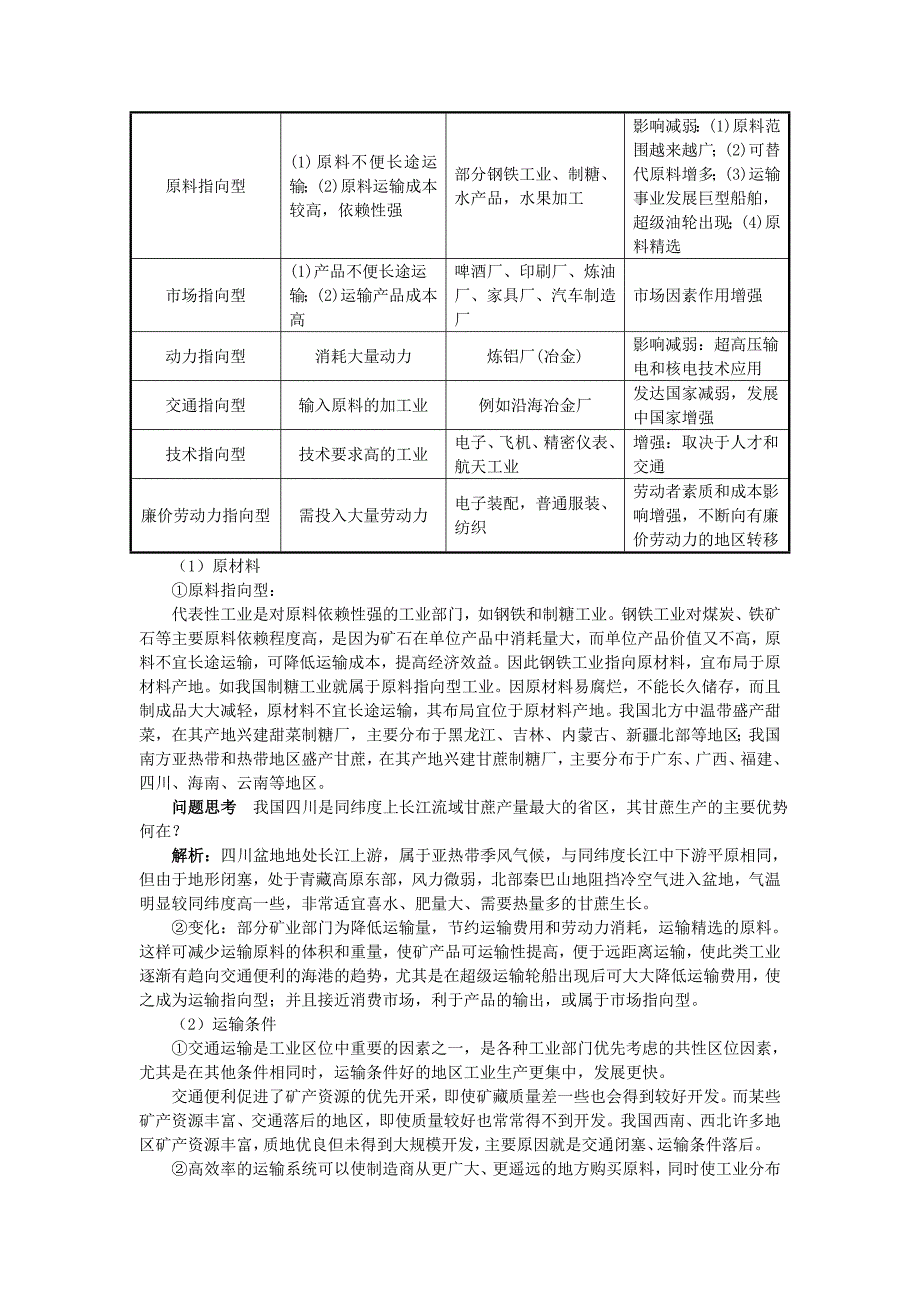 精修版地理中图版必修2学案：教材梳理-第三章-第二节-工业区位-Word版含解析_第3页