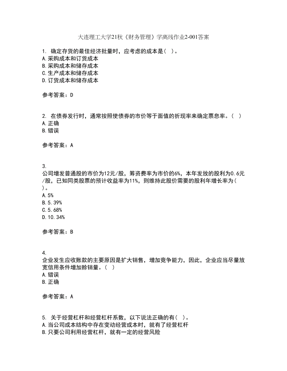 大连理工大学21秋《财务管理》学离线作业2-001答案_45_第1页