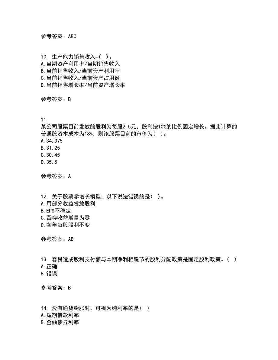 大连理工大学21秋《财务管理》学离线作业2-001答案_45_第3页