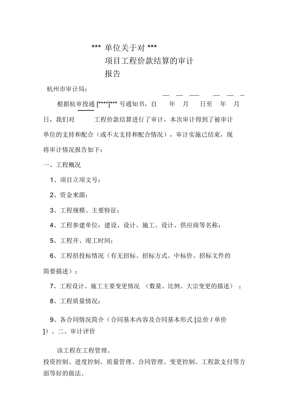 终审计结果报告格式精选_第1页