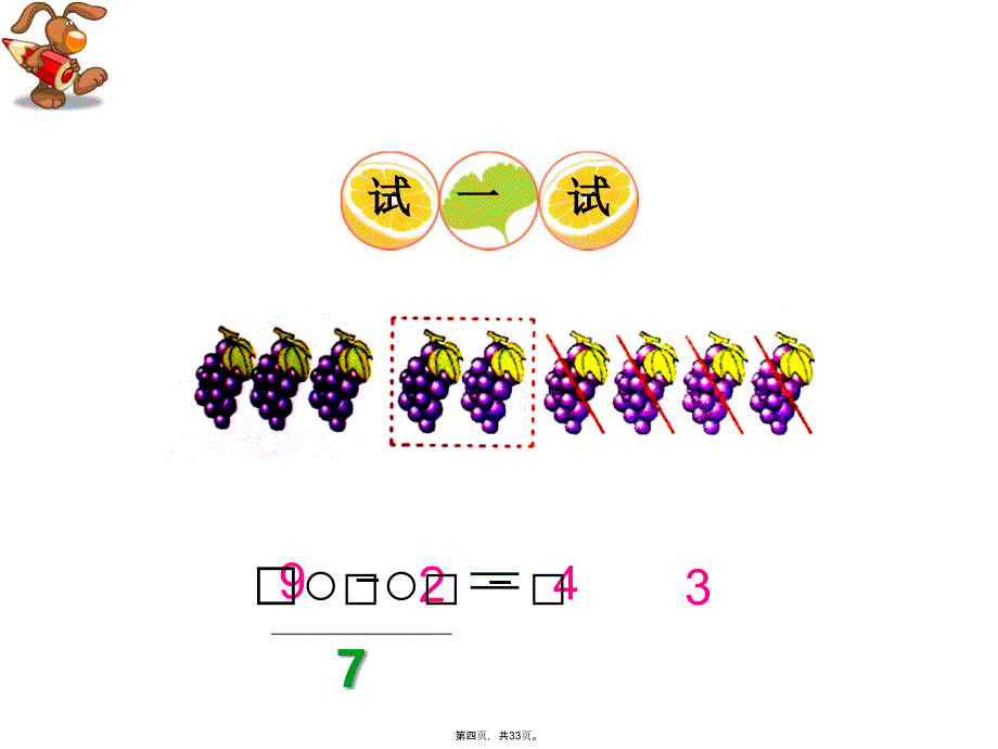 一年级上册连加连减练习题教学文稿_第4页