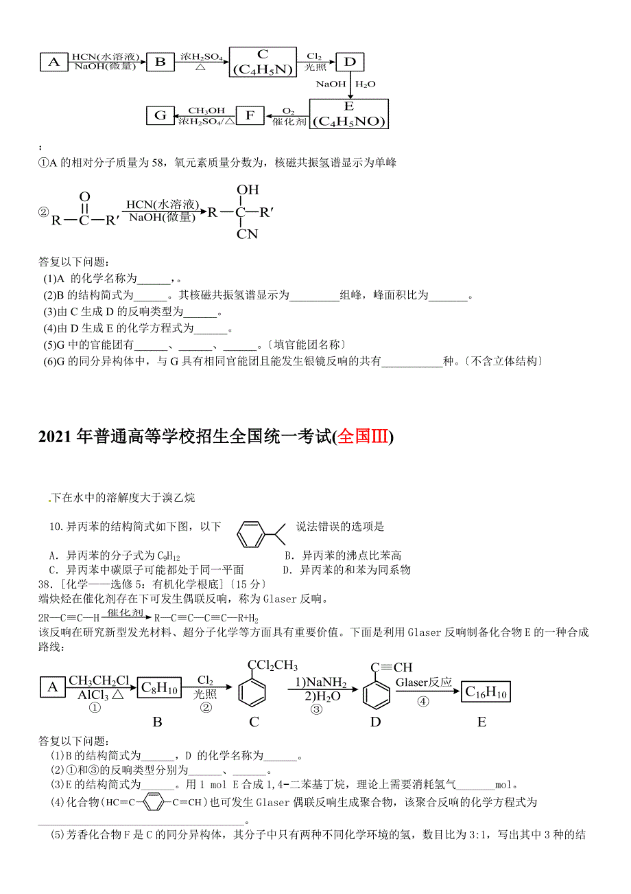 2016高考题有机化学 - 副本_第2页