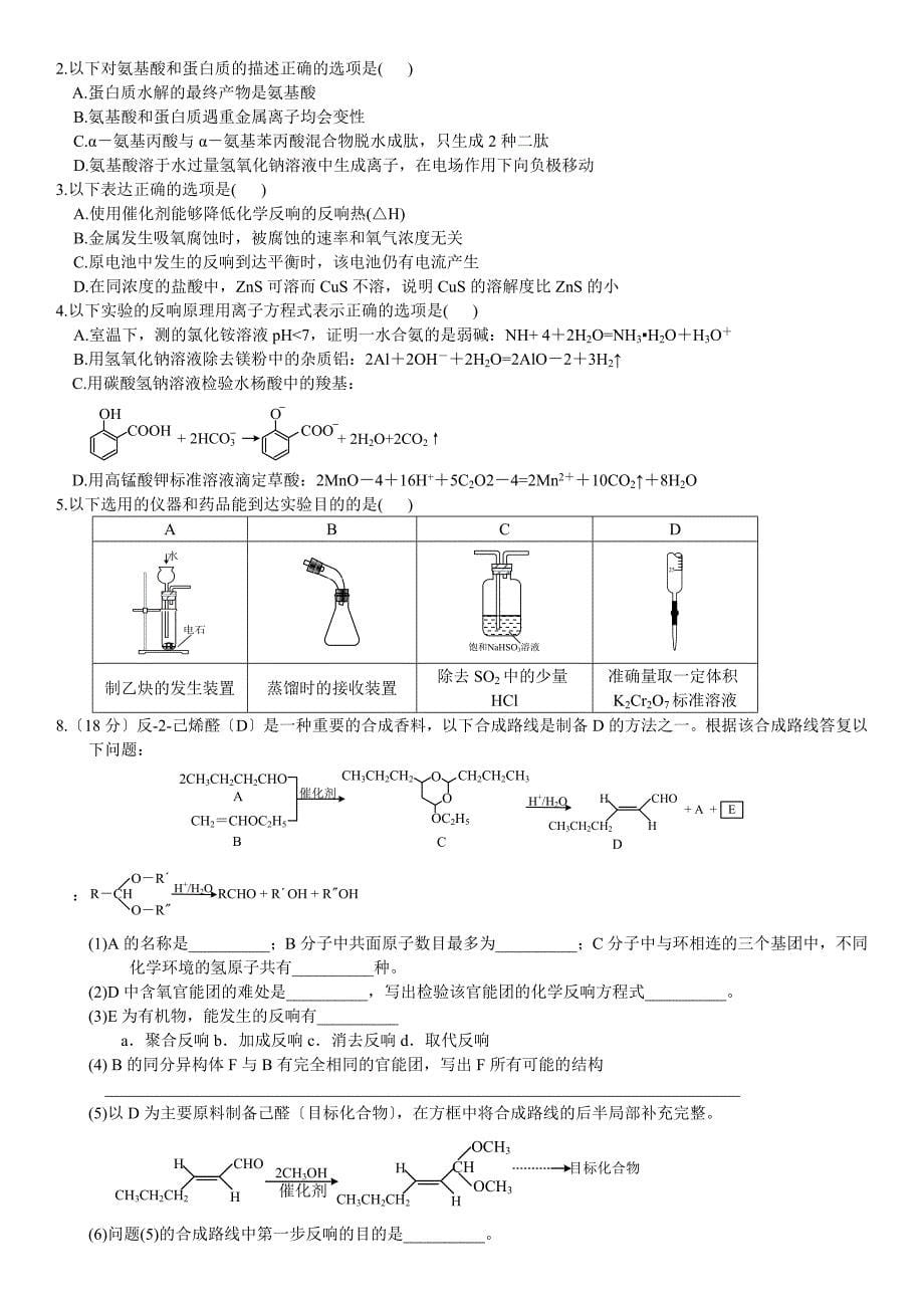 2016高考题有机化学 - 副本_第5页