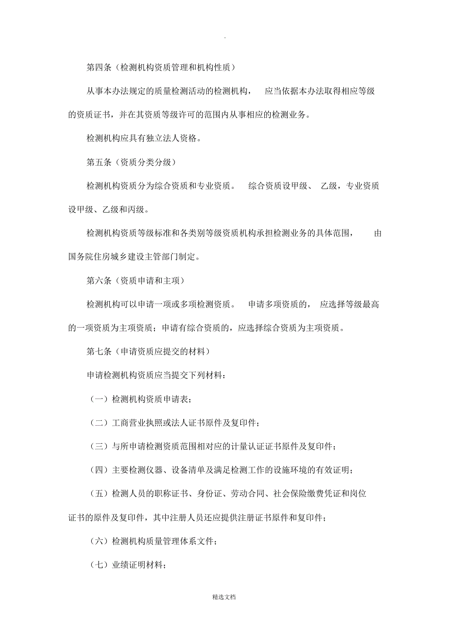 建设工程质量检测管理办法(修订讨论稿)_第2页