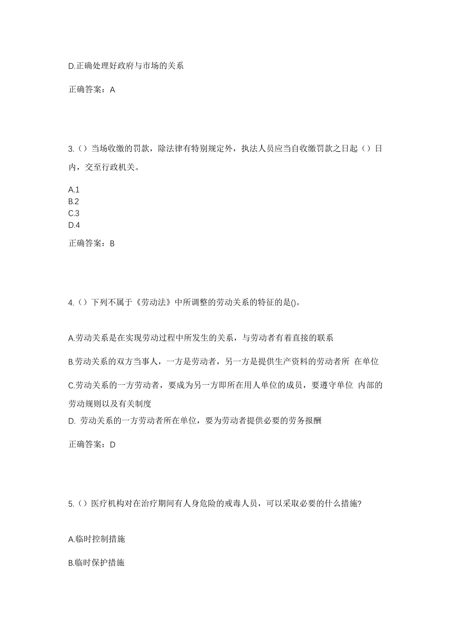 2023年河南省开封市杞县官庄乡贾庄村社区工作人员考试模拟题及答案_第2页