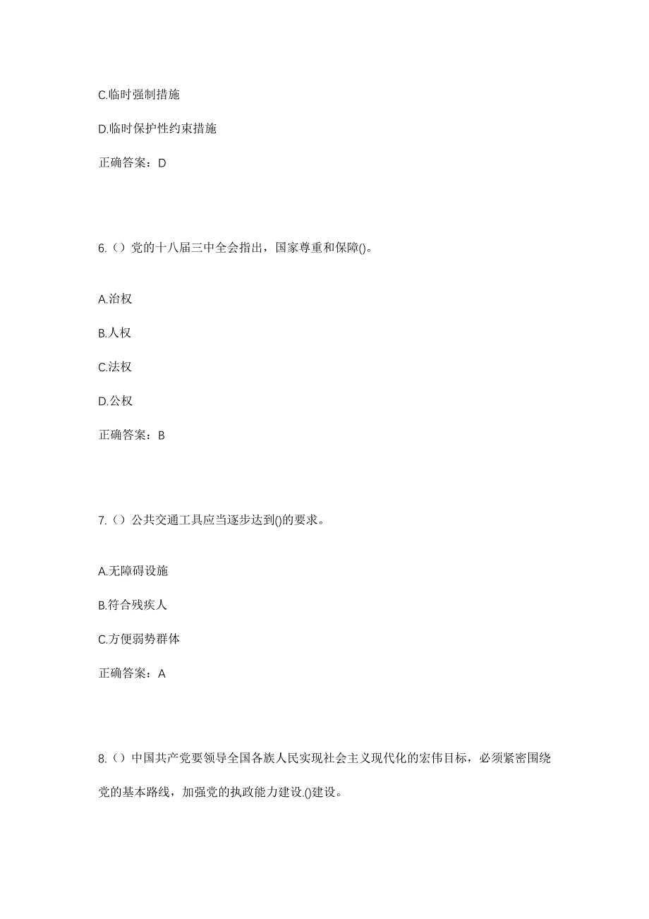 2023年河南省开封市杞县官庄乡贾庄村社区工作人员考试模拟题及答案_第3页