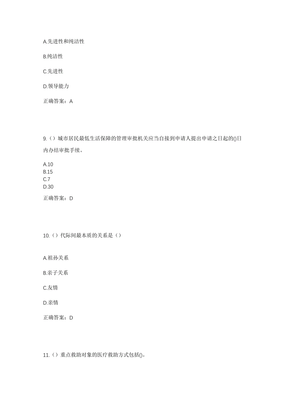 2023年河南省开封市杞县官庄乡贾庄村社区工作人员考试模拟题及答案_第4页