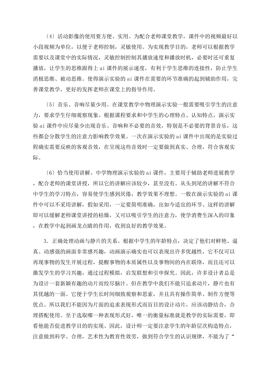 演示型CAI在中学物理教学中的应用研究_第4页