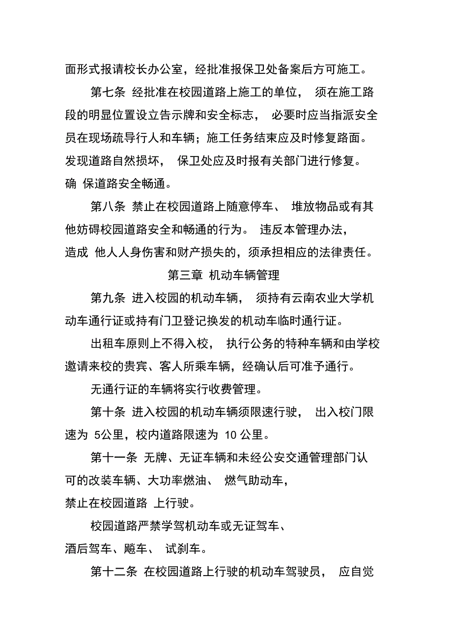 云南农业大学校园道路交通安全_第2页