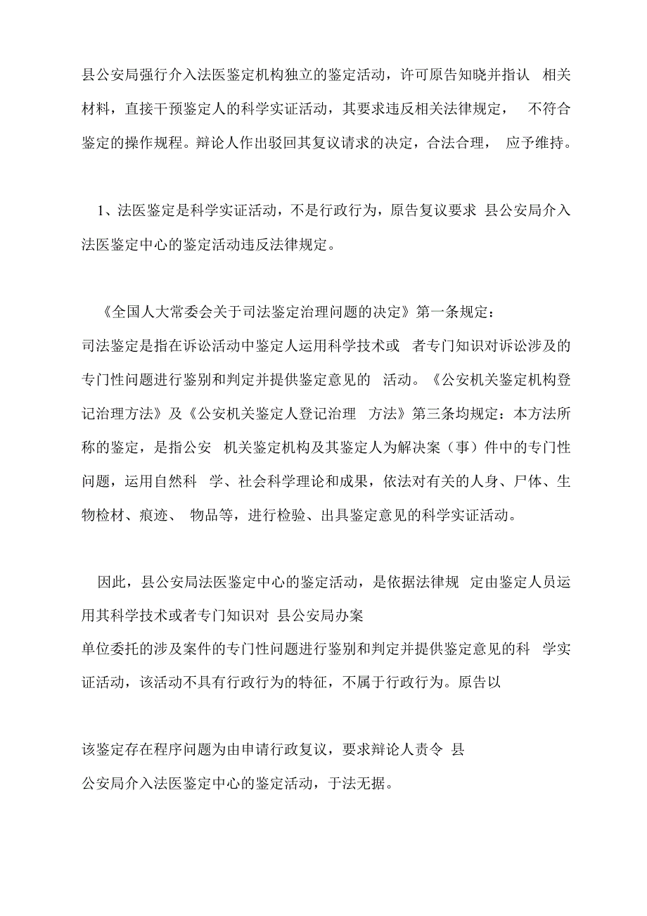 行政复议机关为被告答辩状_第4页