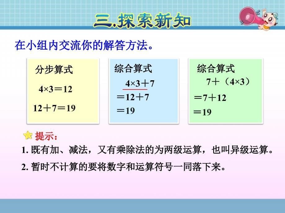 人教版二年级数学下册《5.2--混合运算(两级运算)》ppt课件_第5页