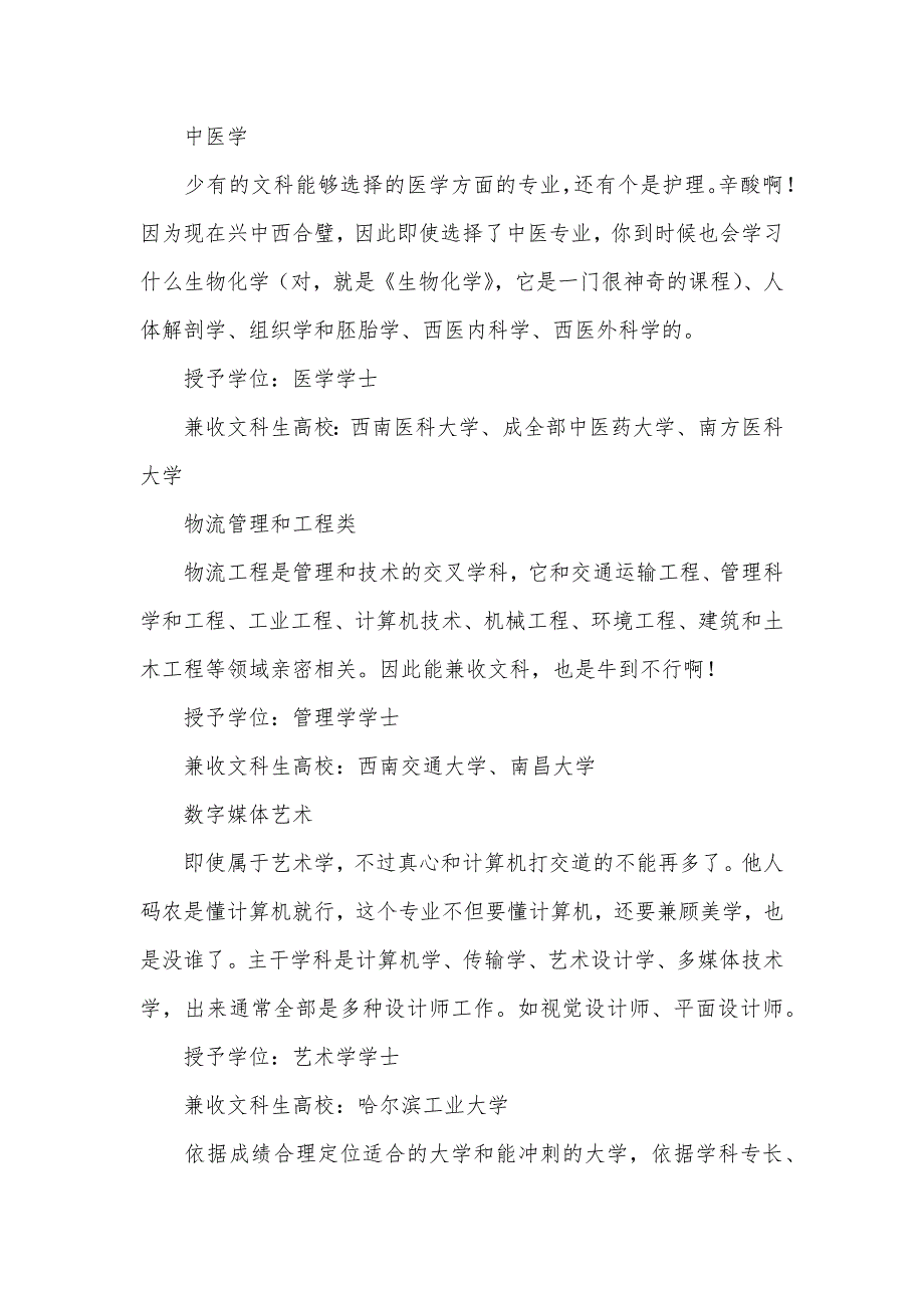 文科生能够报的专科文科生也能报的8个理工专业你知道多个？_第3页