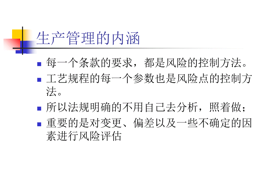 GMP生产管理培训课件之_第4页