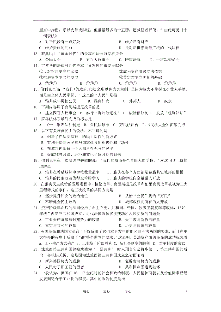 甘肃省天水市高一历史上学期期中考试试题新人教版_第2页