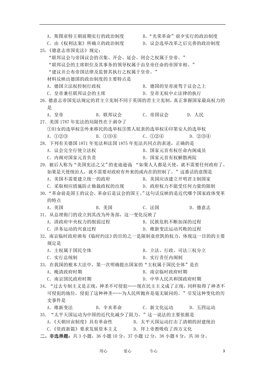 甘肃省天水市高一历史上学期期中考试试题新人教版_第3页