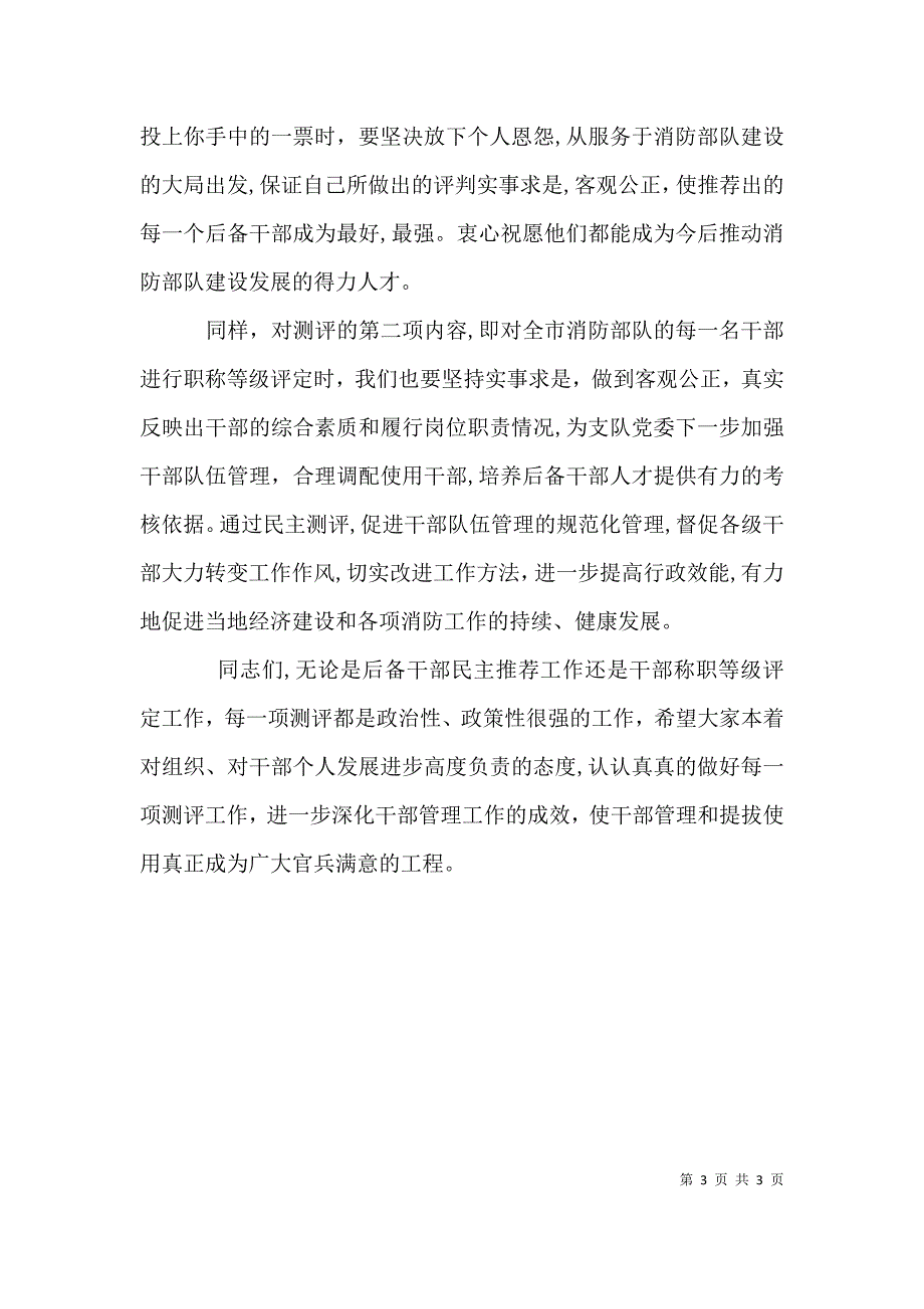 干部述职述廉暨民主测评大会动员讲话_第3页