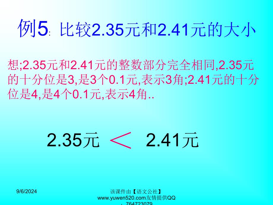 小数的大小的比较课件下学期新人教版_第3页