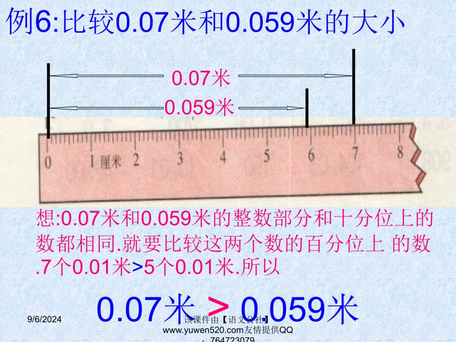 小数的大小的比较课件下学期新人教版_第4页