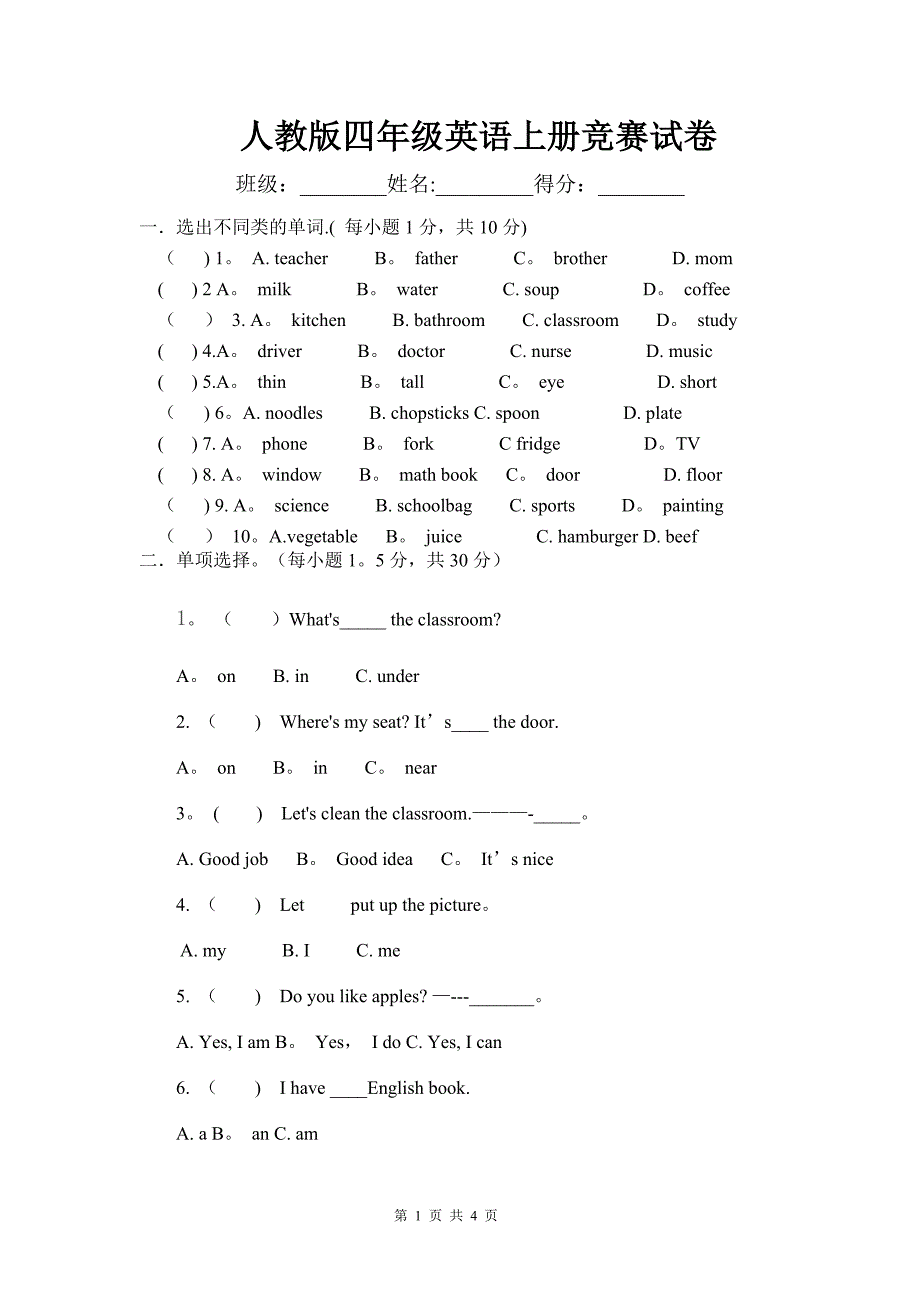 四年级英语上册竞赛试卷_第1页