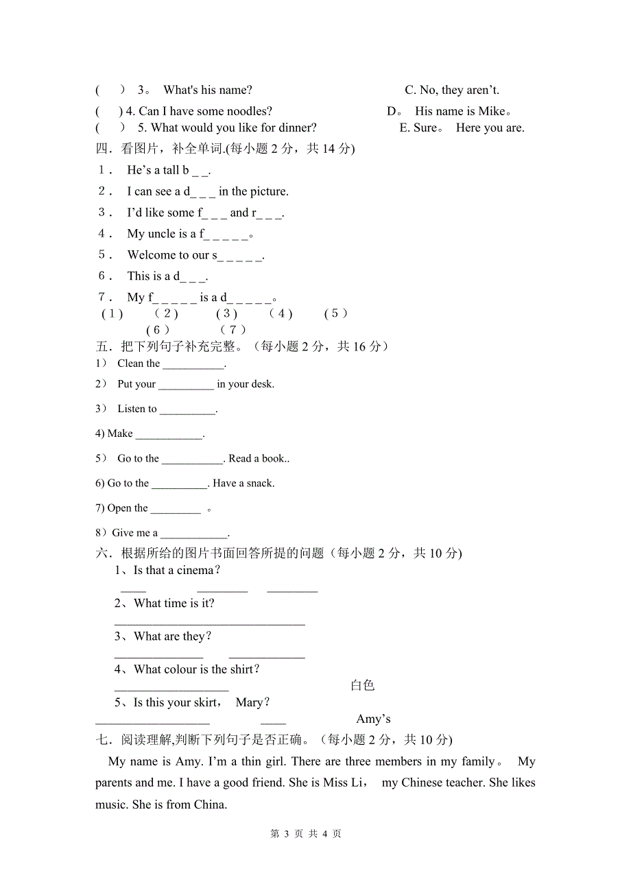 四年级英语上册竞赛试卷_第3页