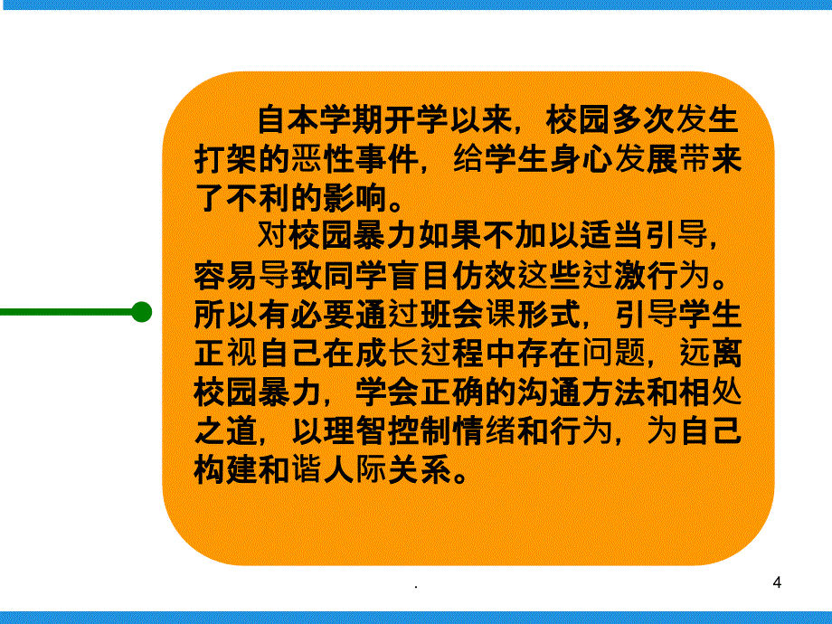 主题班会说课比赛一等奖优秀课件_第4页