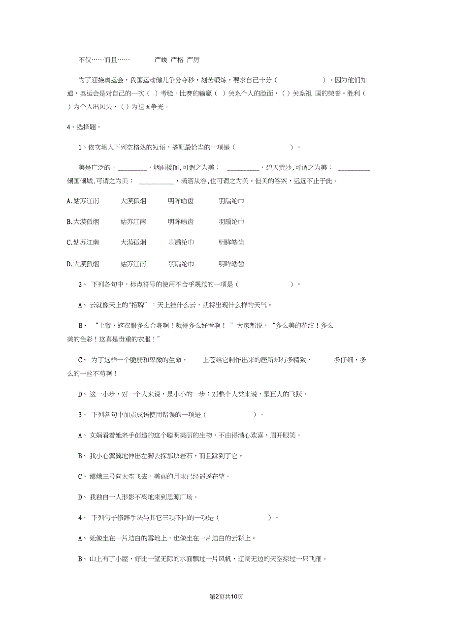 六年级语文下学期期末考试试题人教版I卷附答案_第2页