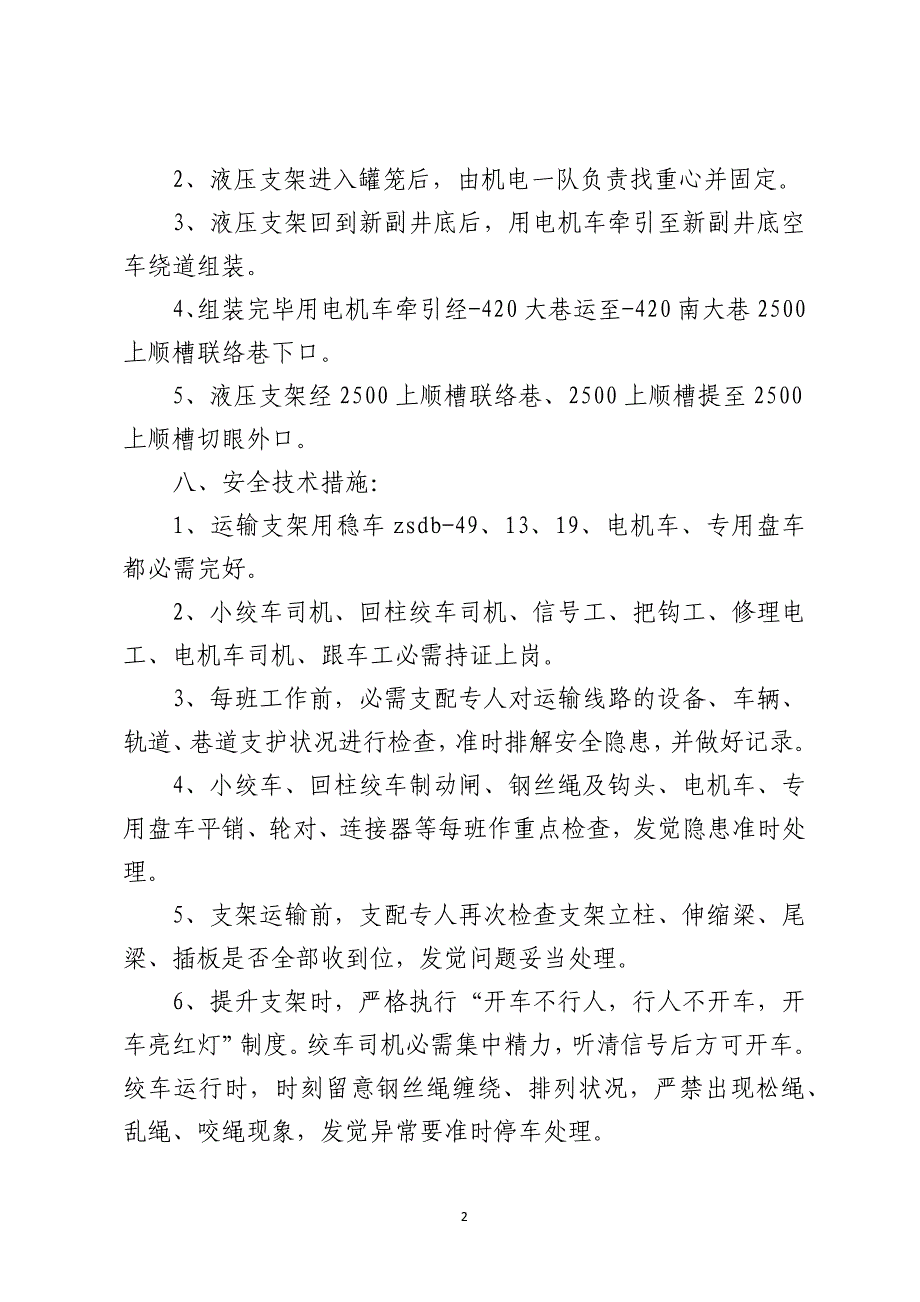 液压支架运输安全措施_第2页