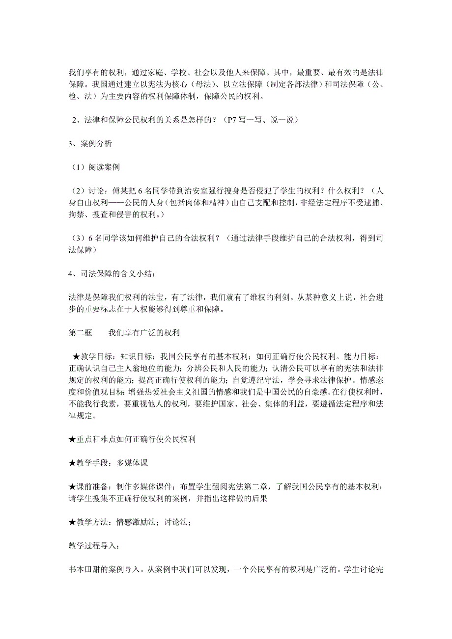 人教版八年级政治下册教案_第3页