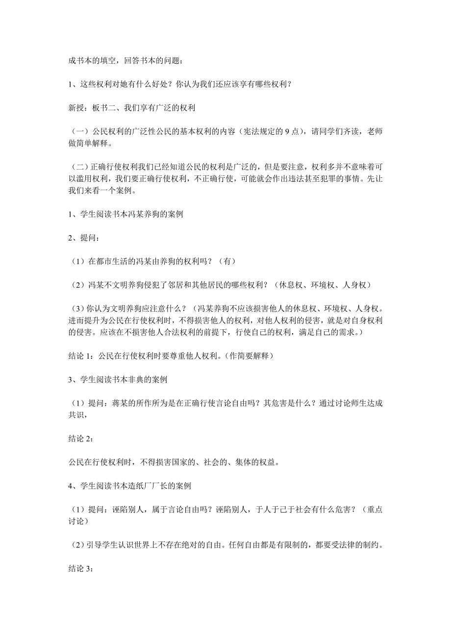 人教版八年级政治下册教案_第4页