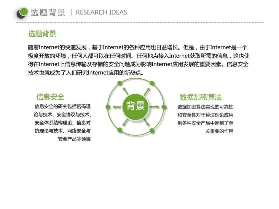 最新资源科学与工程专业毕业论文设计完整提纲框架答辩....ppt_第4页