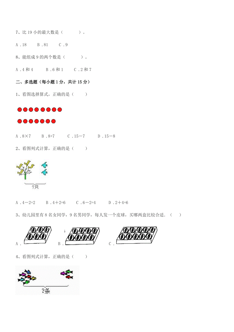 2019学年阳江市江城区岗列镇塘海小学人教版一年级上册数学期末考试卷(精编).docx_第2页