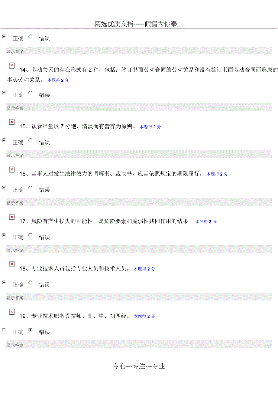 2017年度《专业技术人员权益保护》在线考试_第3页