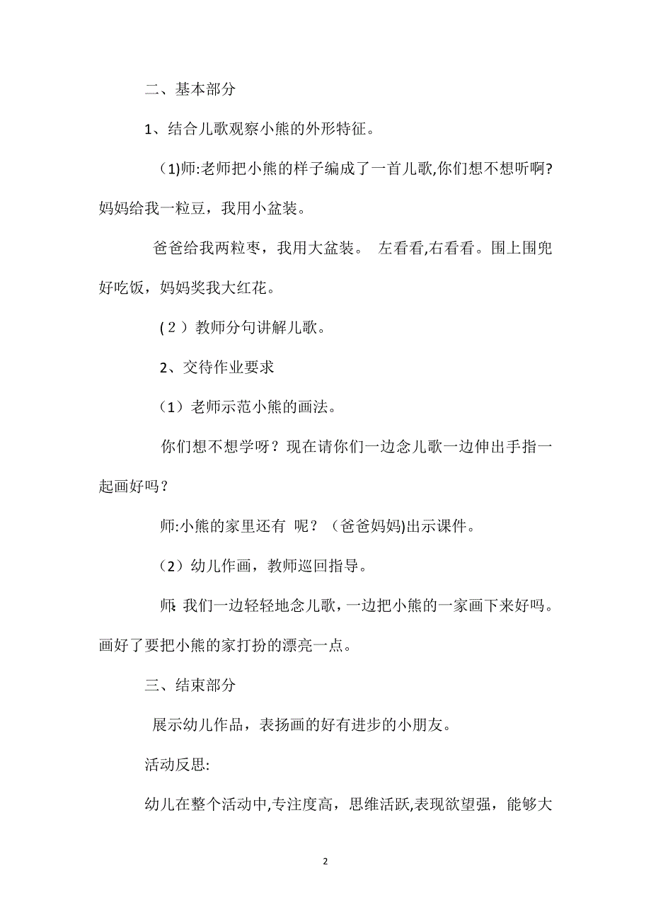 小班美术活动小熊的一家教案反思_第2页