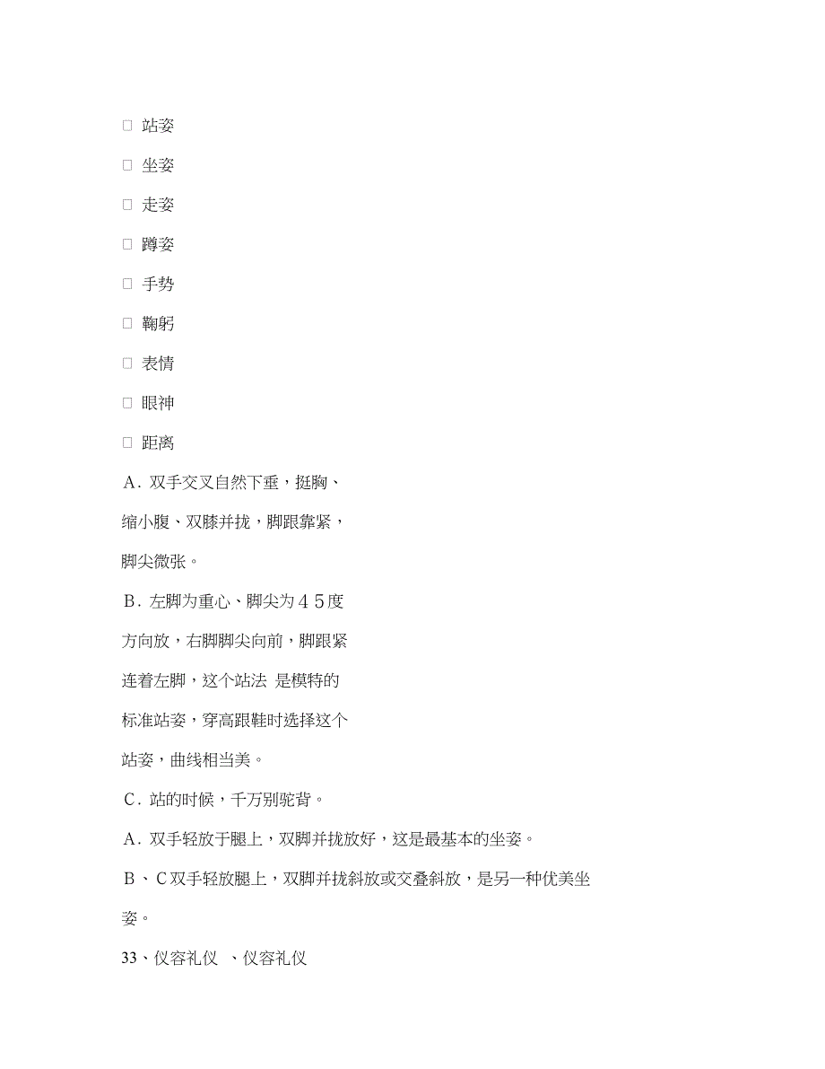 服务接待礼仪.doc_第2页