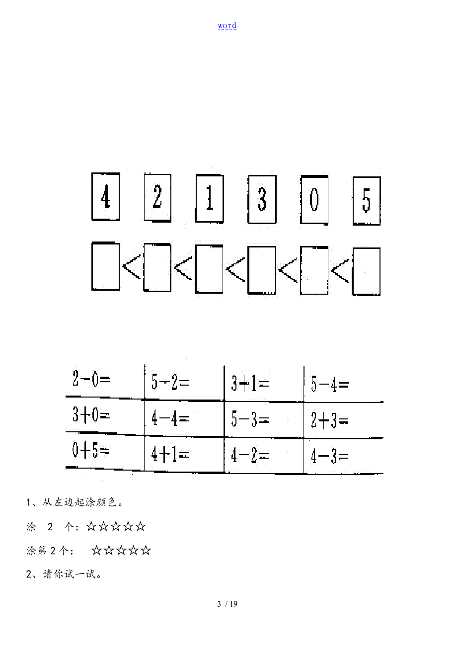 小学10以内看图列式题_第3页