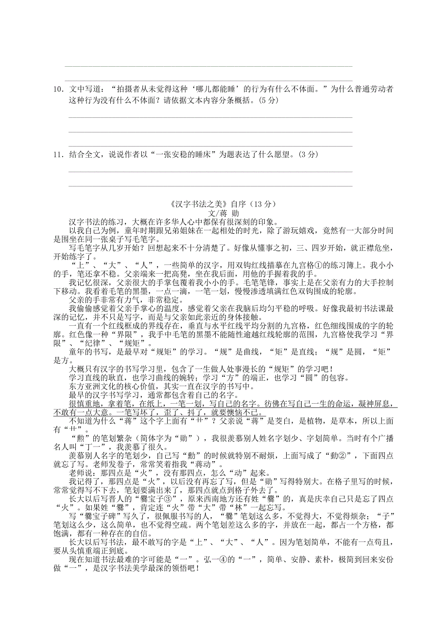 七年级语文寒假作业质量检测试卷新人教版_第3页