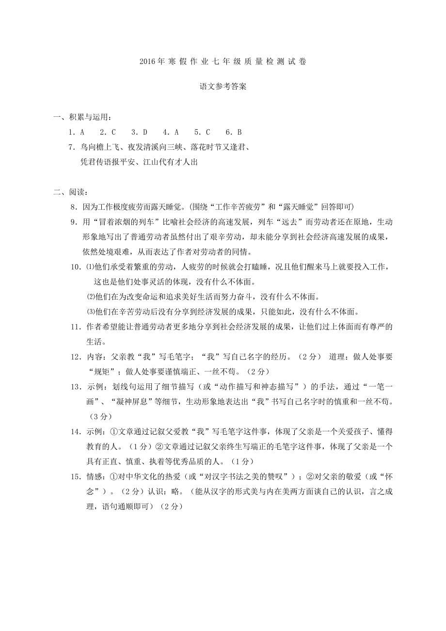 七年级语文寒假作业质量检测试卷新人教版_第5页