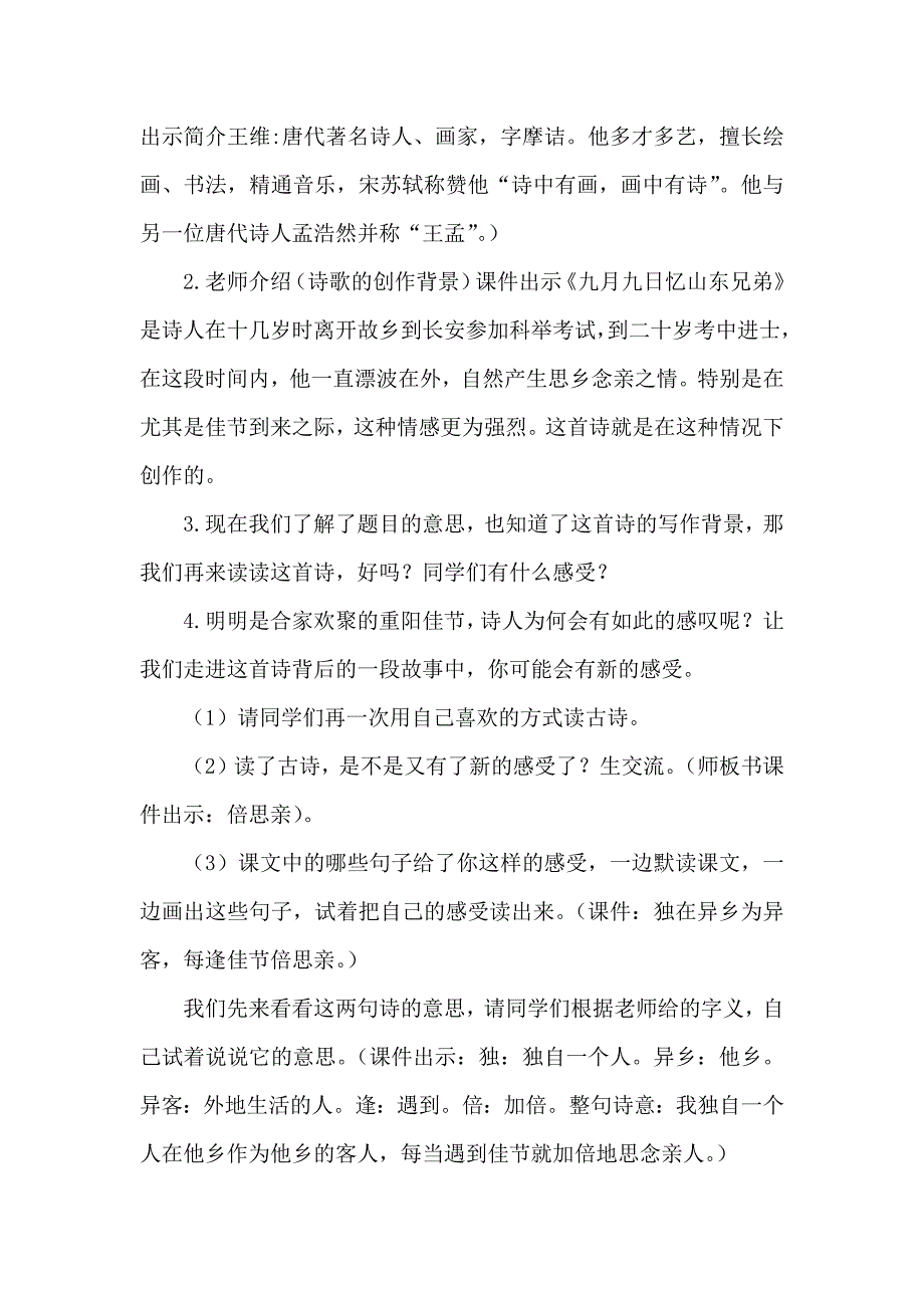 九月九日忆山东兄弟[87].docx_第4页