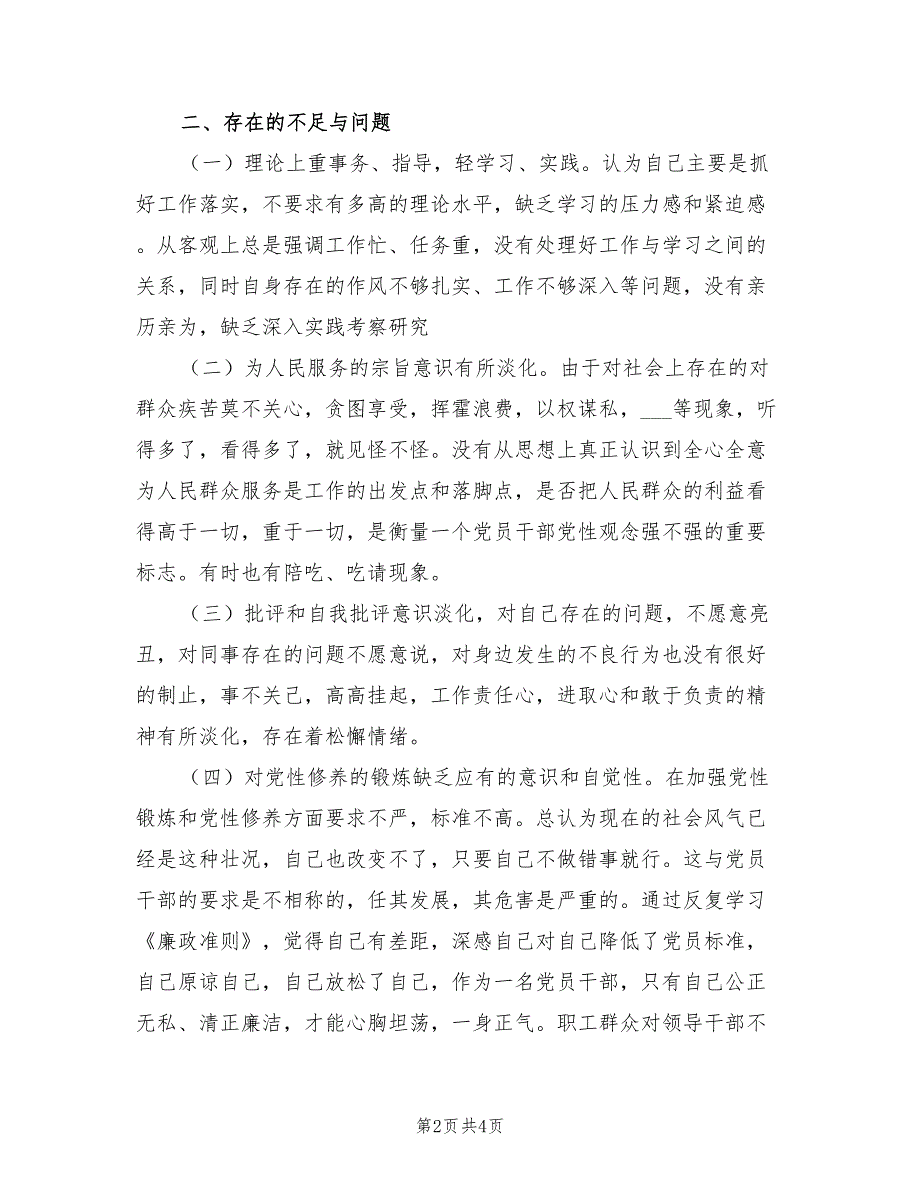 2021年人防办廉政准则自查报告.doc_第2页