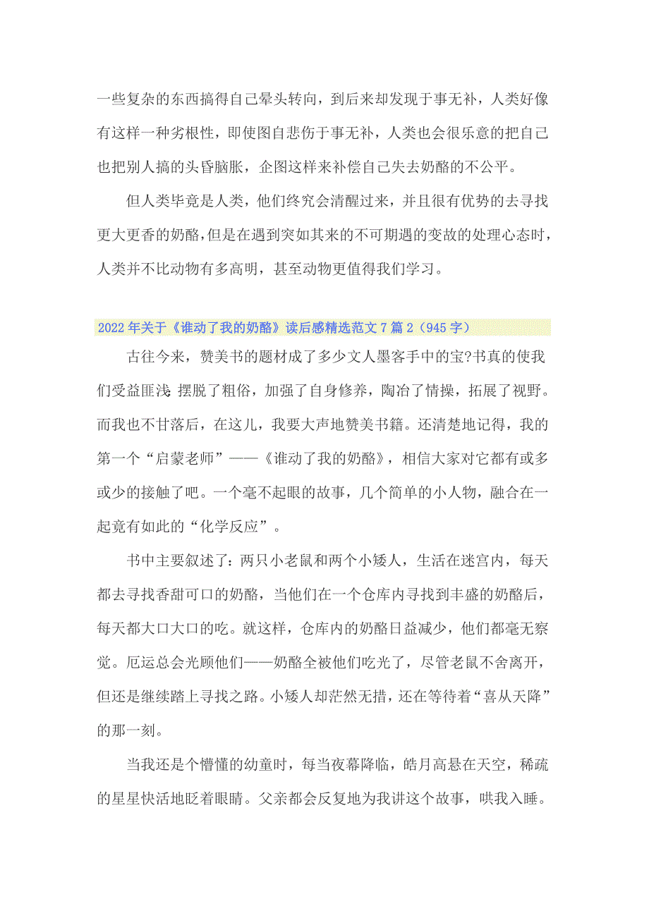 2022年关于《谁动了我的奶酪》读后感精选范文7篇_第3页