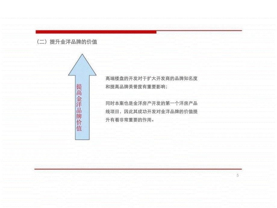 无锡中海紫郡名都营销行方案及开盘前工作计划_第5页