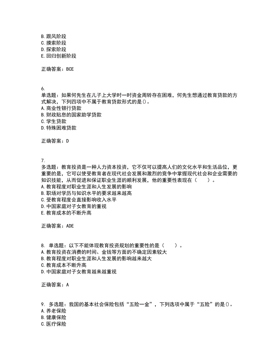 中级银行从业资格考试《个人理财》考核题库含参考答案48_第2页