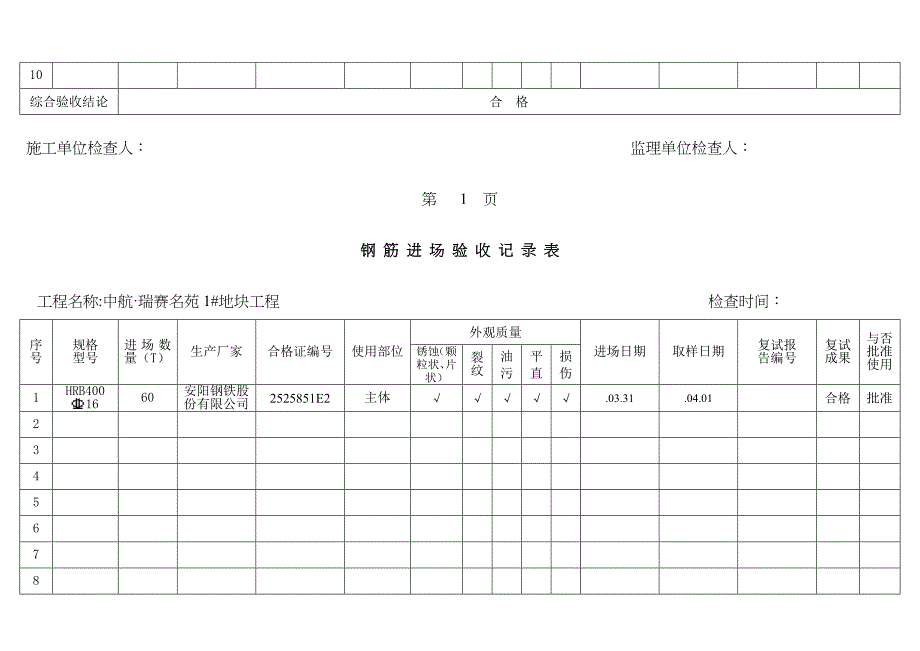 钢筋原材进场验收记录表_第3页