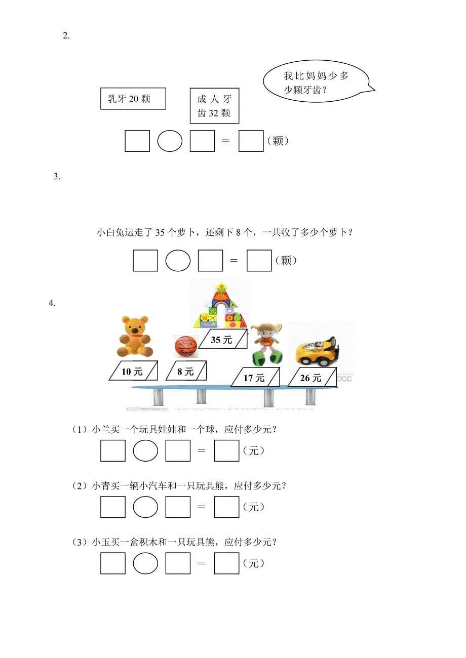 一年级数学下册第三单元测试题_第5页