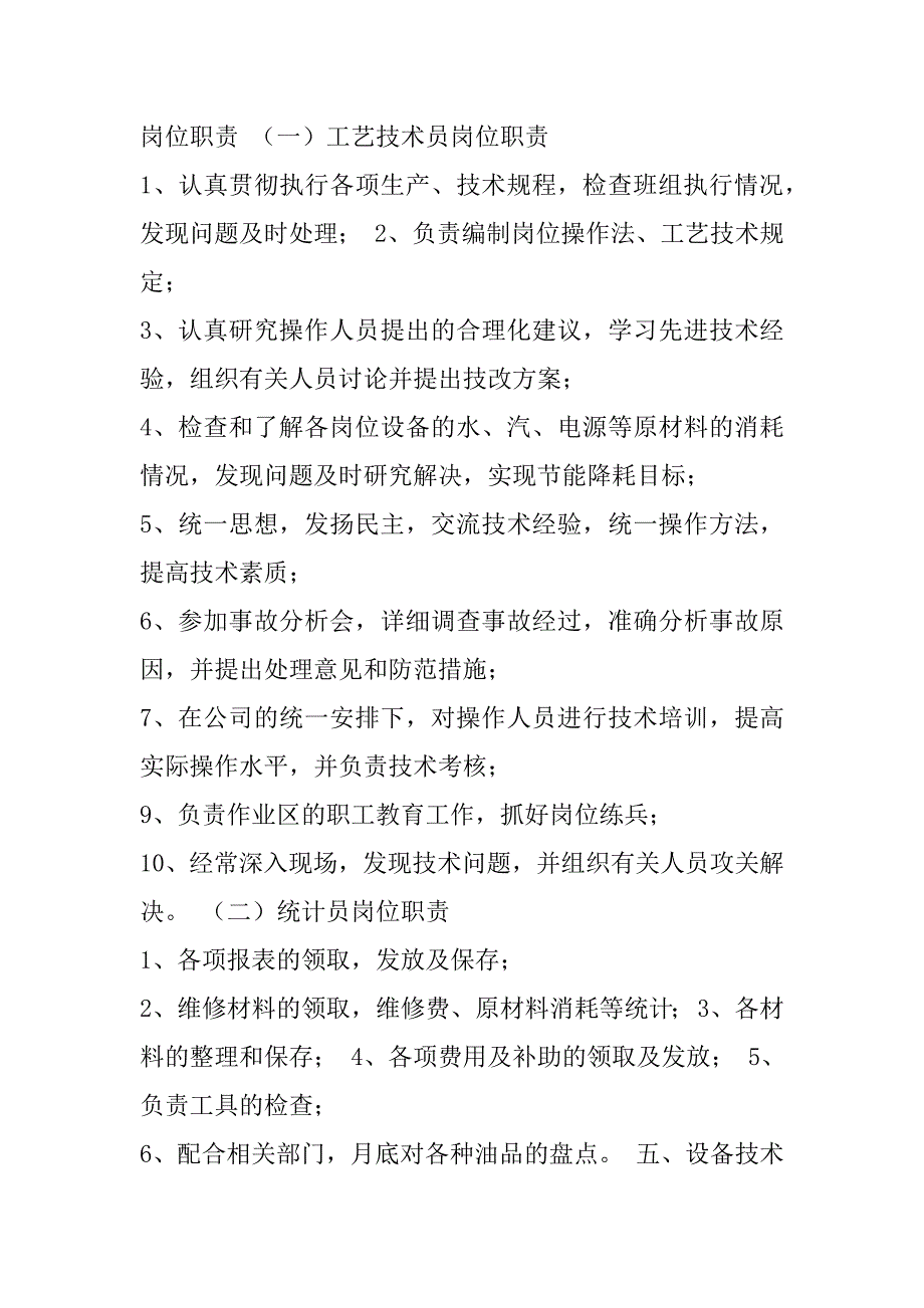 油品回收岗位职责制度共5篇加油站油气回收日常管理制度_第3页