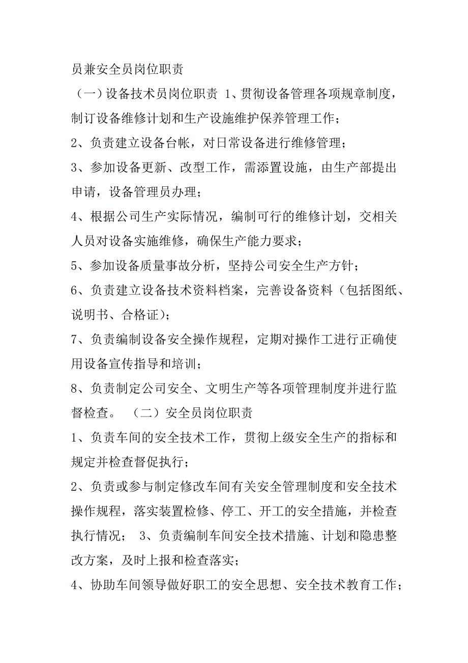 油品回收岗位职责制度共5篇加油站油气回收日常管理制度_第4页