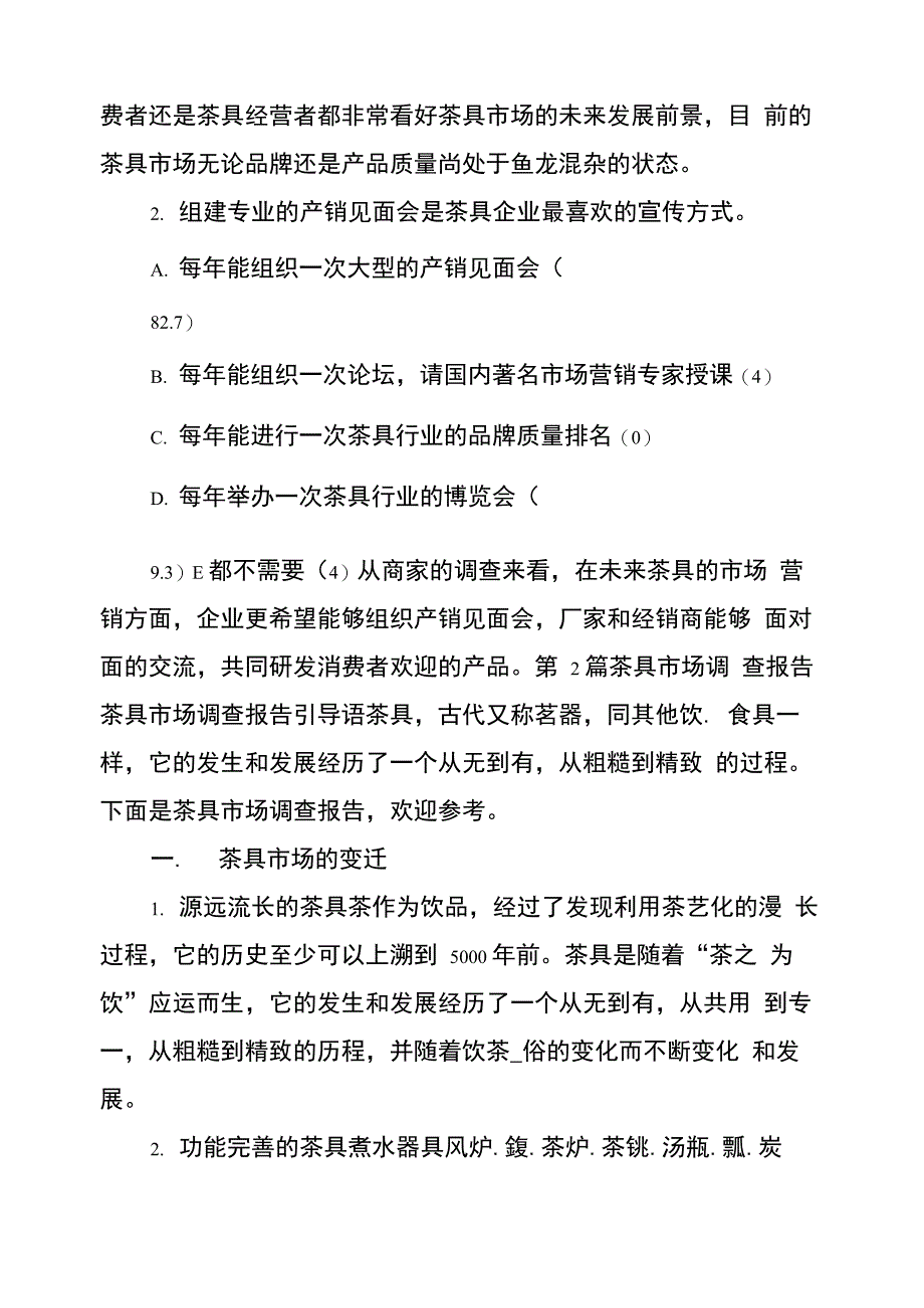 茶具调研报告(共4篇)_第4页