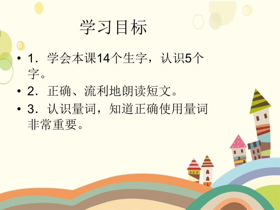 一年级语文下册识字学词学句二3课件人教版课件_第2页