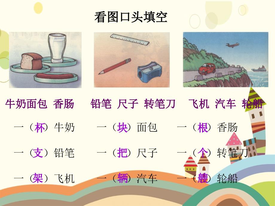 一年级语文下册识字学词学句二3课件人教版课件_第4页